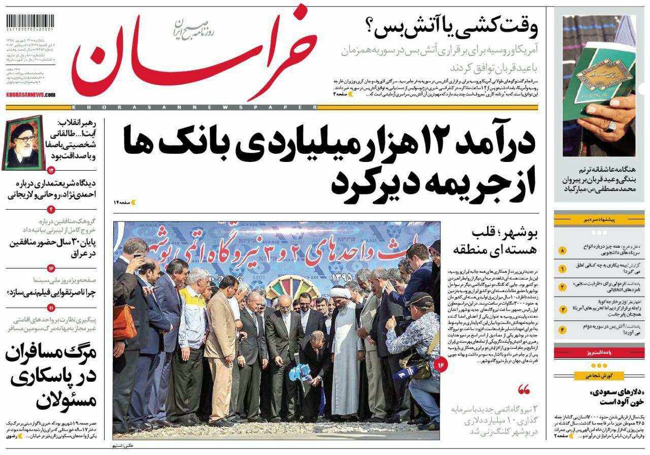 صفحه نخست روزنامه های خراسان رضوی یکشنبه 21 شهریور