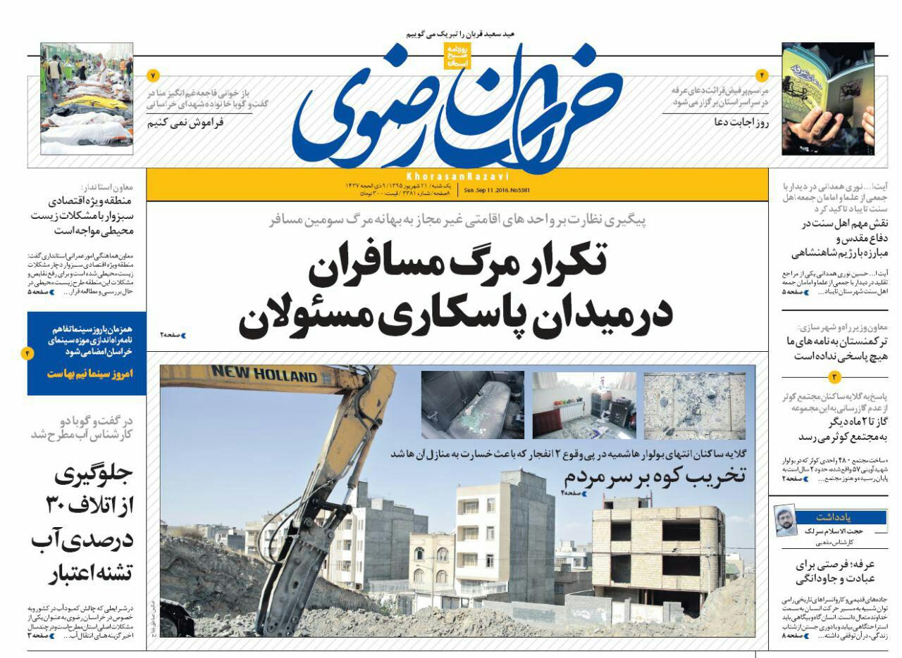 صفحه نخست روزنامه های خراسان رضوی یکشنبه 21 شهریور