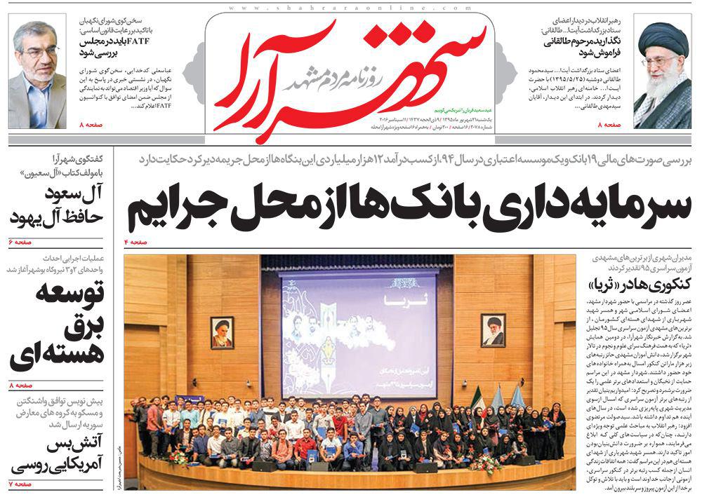 صفحه نخست روزنامه های خراسان رضوی یکشنبه 21 شهریور