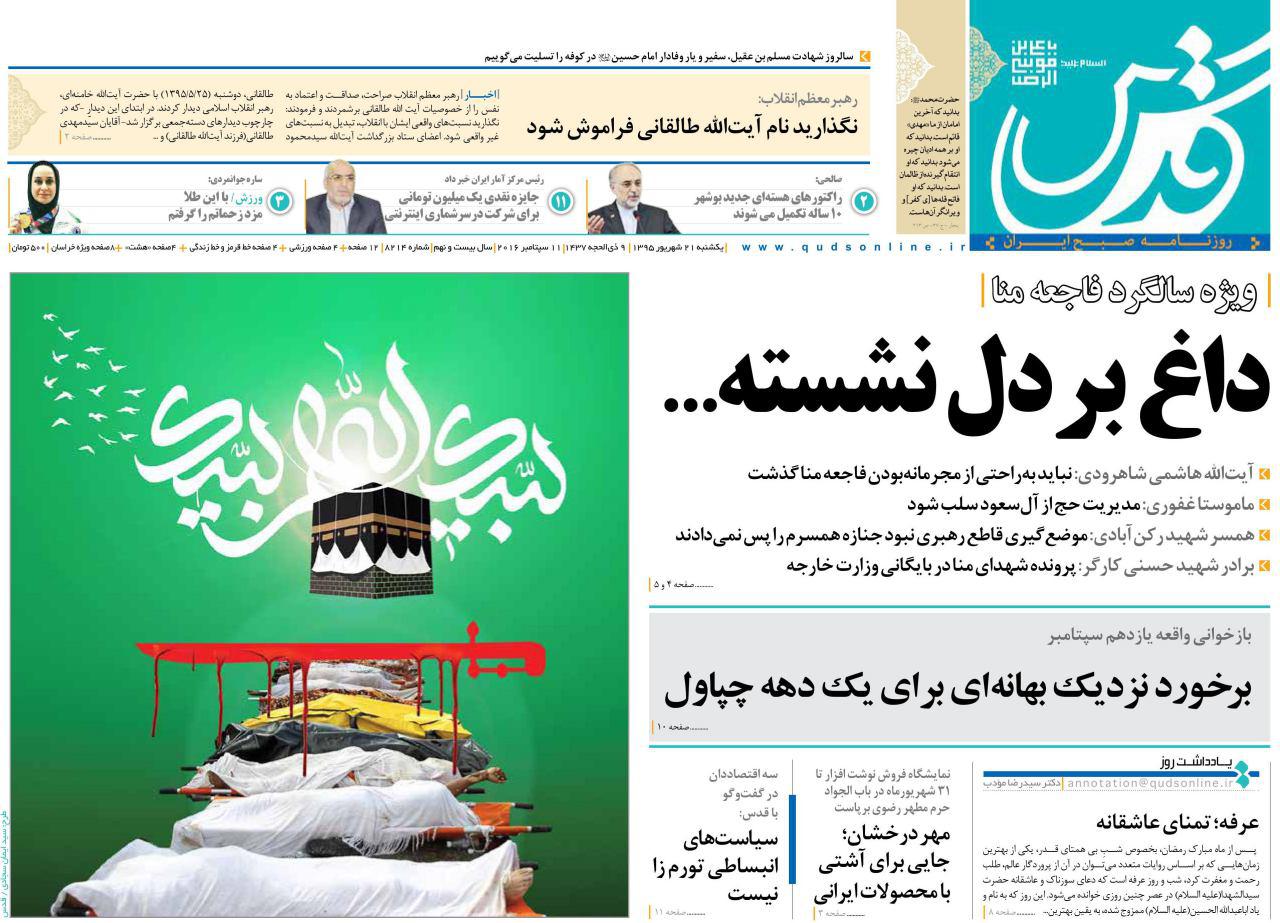صفحه نخست روزنامه های خراسان رضوی یکشنبه 21 شهریور