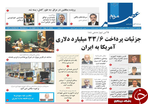 صفحه نخست روزنامه استان فارس یکشنبه 21 شهریورماه