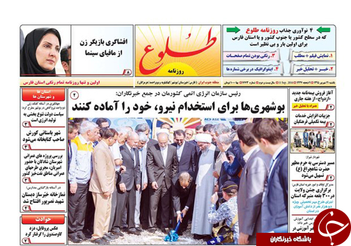 صفحه نخست روزنامه استان فارس یکشنبه 21 شهریورماه