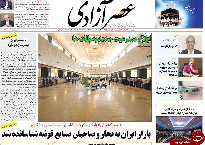 صفحه نخست روزنامه استان&zwnj;آذربایجان شرقی یک شنبه 21شهریور ماه
