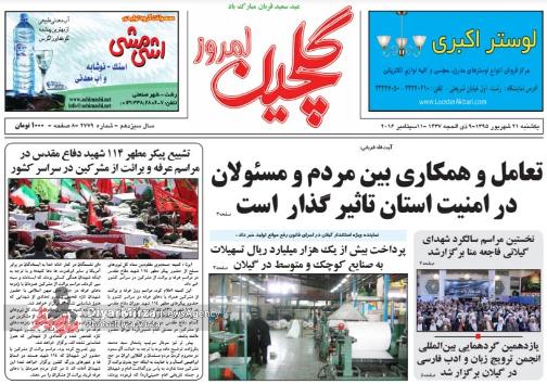 صفحه نخست روزنامه های امروز
