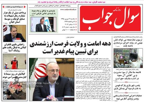 صفحه نخست روزنامه های امروز