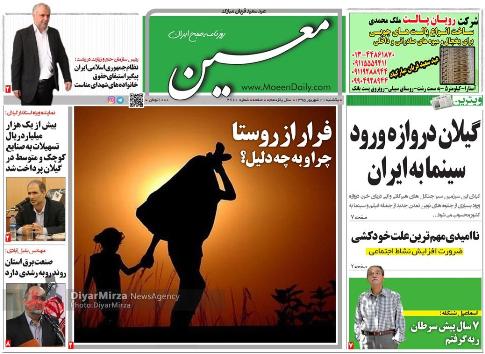 صفحه نخست روزنامه های امروز