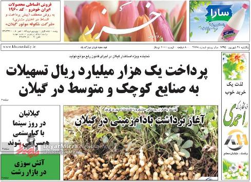 صفحه نخست روزنامه های امروز
