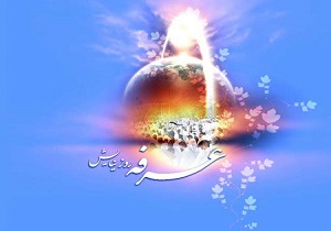 برگزاری دعای عرفه در بقاع متبرکه