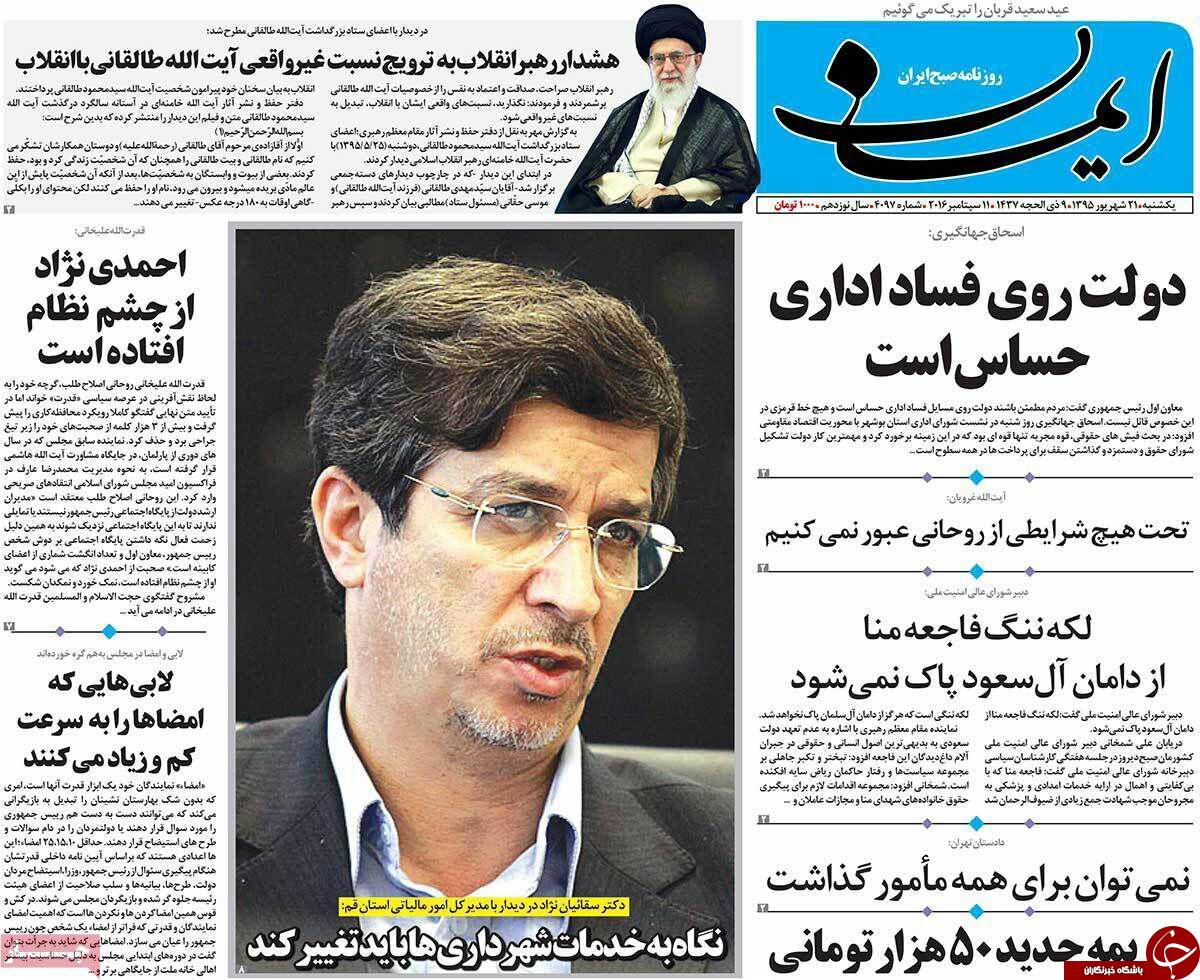صفحه نخست روزنامه های استان&zwnj; قم یکشنبه21شهریور ماه