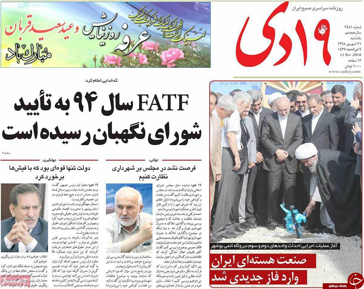صفحه نخست روزنامه های استان&zwnj; قم یکشنبه21شهریور ماه