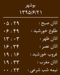اوقات شرعی 21 شهریور