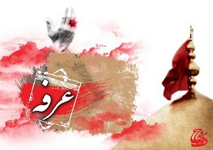 عرفه روزی که دعاها و تضرع و زاری‌ها به آسمان می‌رود