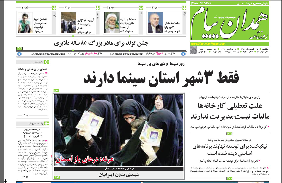 صفحه نخست روزنامه های استان همدان یک شنبه 21 شهریور ماه