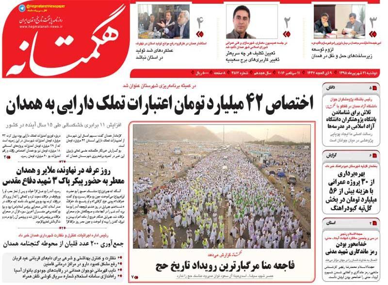 صفحه نخست روزنامه های استان همدان یک شنبه 21 شهریور ماه