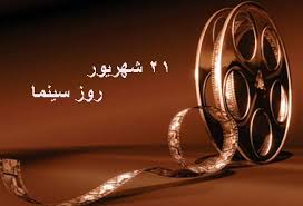 سینماهای گلستان امروز نیم بها