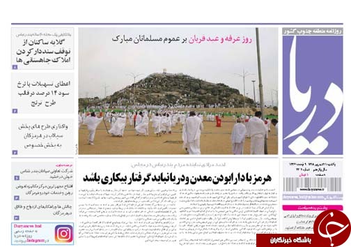 صفحه نخست نشریات یکشنبه 21 شهریور در هرمزگان