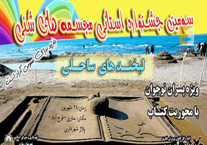 ساخت مجسمه های شنی با موضوع کتاب