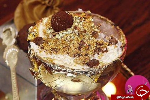 تهیه گران&zwnj;ترین &laquo;بستنی&raquo; دنیا با طلا