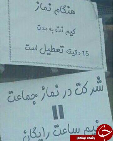 با شرکت در نمازجماعت نیم ساعت بازی رایگان استفاده کنید + عکس