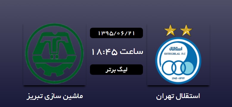 استقلال 0 - 0 ماشین سازی