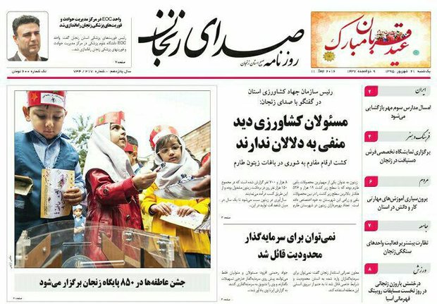 صفحه نخست روزنامه های استان&zwnj; زنجان یکشنبه21شهریور ماه