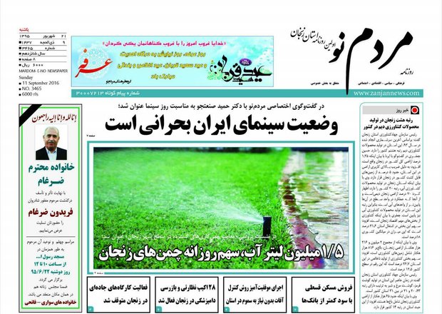 صفحه نخست روزنامه های استان&zwnj; زنجان یکشنبه21شهریور ماه