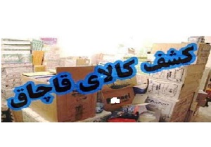 کشف و ضبط 250 دستگاه گوشی خارجی