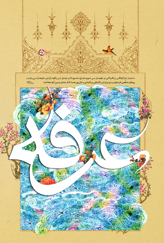 والپیپر به مناسبت روز عرفه