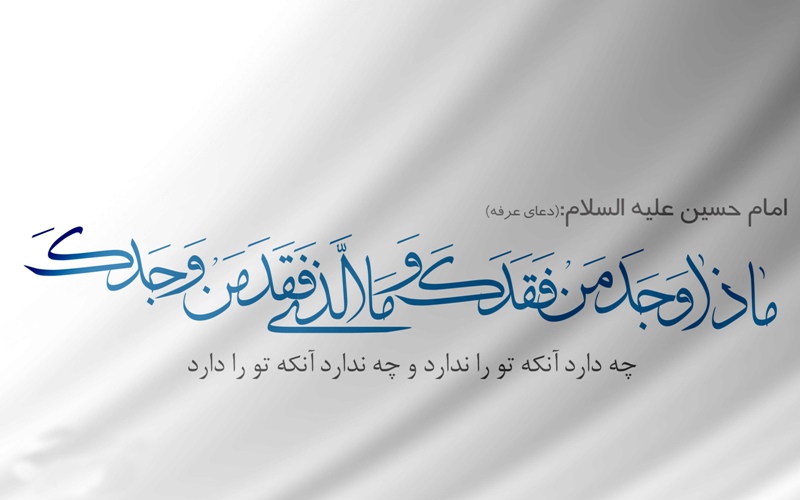 والپیپر به مناسبت روز عرفه