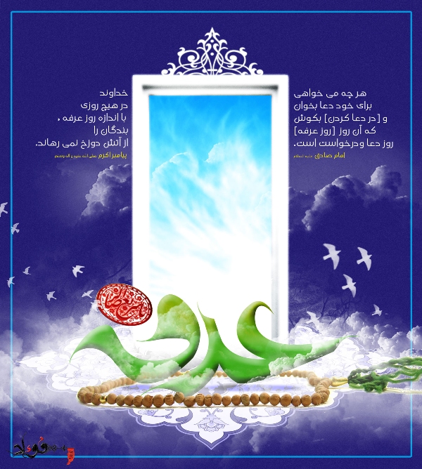 والپیپر به مناسبت روز عرفه