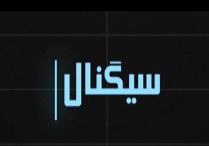 از خرید دنبال کننده های شبکه های اجتماعی تا بازار داغ کانال های جعلی در فضای مجازی + فیلم