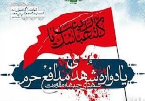 برگزاری یادواره کشوری "شهدای مدافع حرم"