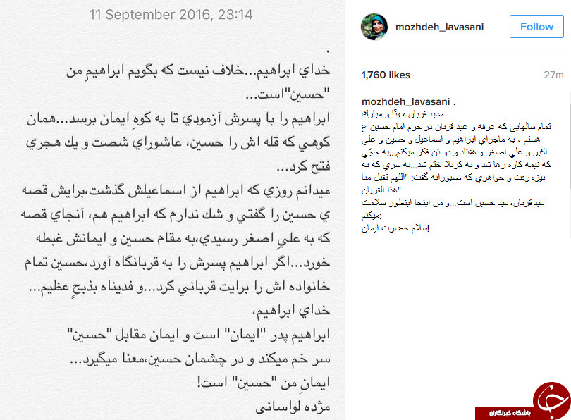تبریک های اینستاگرامی چهره ها به مناسبت عید قربان+تصاویر
