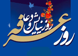 دعای عرفه در90روستای ریگان برگزارشد