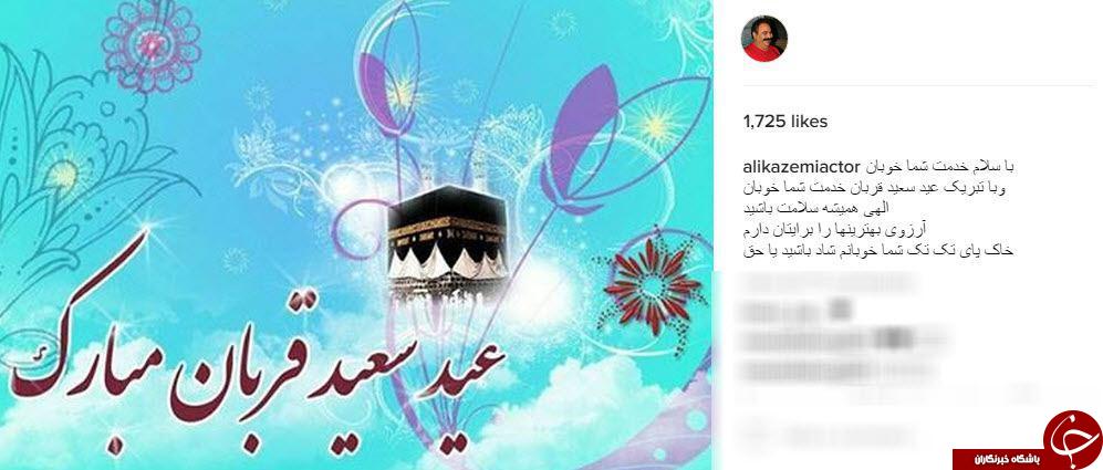 تبریک اینستاگرامی چهره ها به مناسبت عید قربان +تصاویر