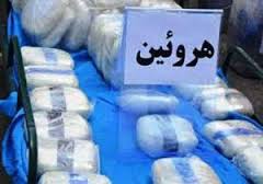 ۱۳۹۰ کیلو هروئین در استان فارس کشف شد ۱۳۹۰ کیلو هروئین در استان فارس کشف شد