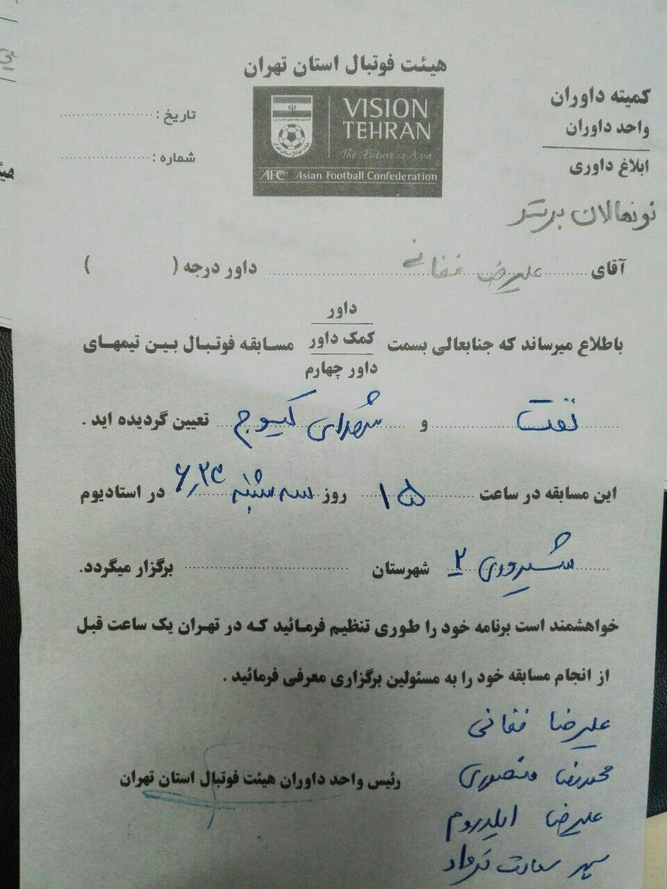 ریکاوری داوران فینال المپیک قبل دربی+عکس