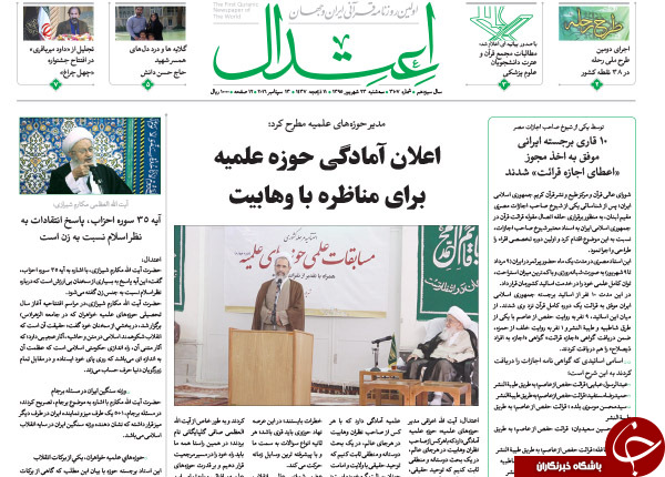 از عذرخواهی مرتضوی تا احتمال حذف 