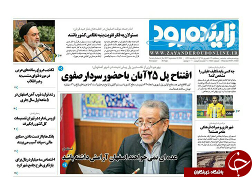 صفحه نخست روزنامه های استان&zwnj; اصفهان سه شنبه23 شهریور