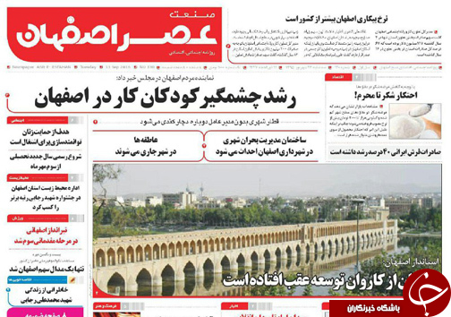 صفحه نخست روزنامه های استان&zwnj; اصفهان سه شنبه23 شهریور