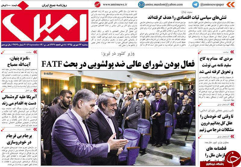صفحه نخست روزنامه استان&zwnj;آذربایجان شرقی 3شنبه 23شهریور ماه