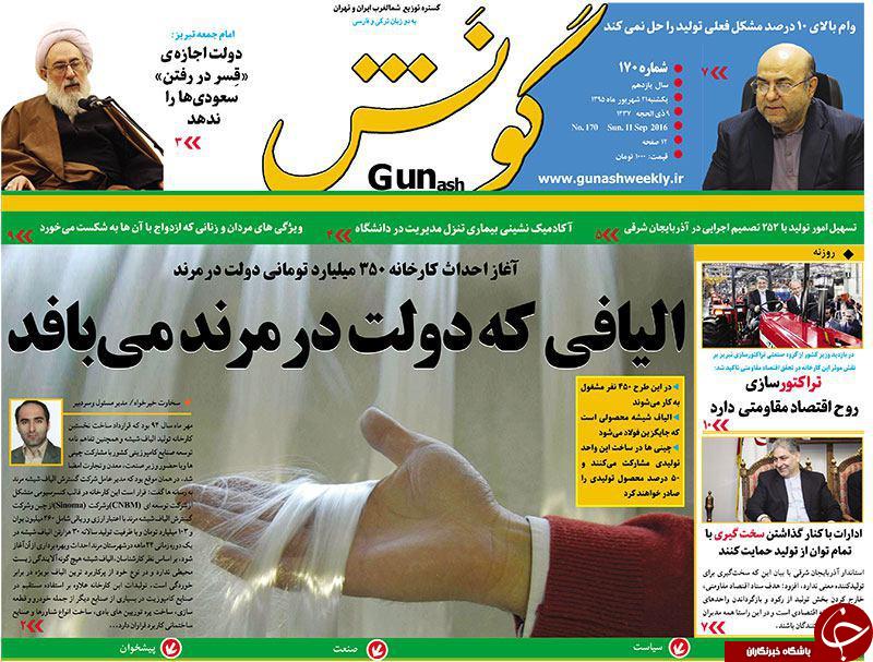 صفحه نخست روزنامه استان&zwnj;آذربایجان شرقی 3شنبه 23شهریور ماه
