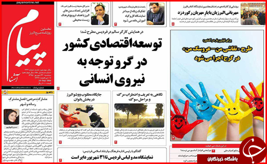 صفحه نخست روزنامه استان ها سه&zwnj;شنبه بیست و سوم شهریورماه
