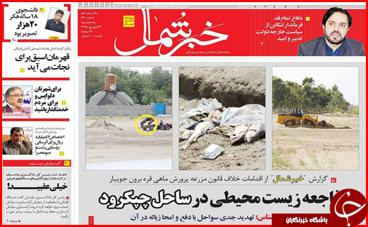 صفحه نخست روزنامه استان ها سه&zwnj;شنبه بیست و سوم شهریورماه