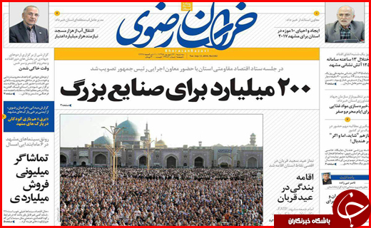 صفحه نخست روزنامه استان ها سه&zwnj;شنبه بیست و سوم شهریورماه