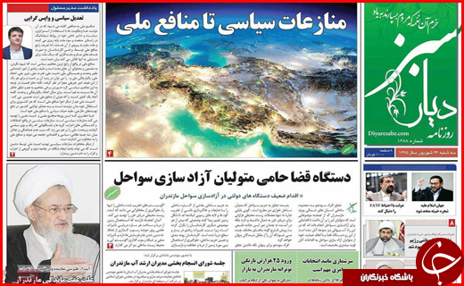صفحه نخست روزنامه استان ها سه&zwnj;شنبه بیست و سوم شهریورماه
