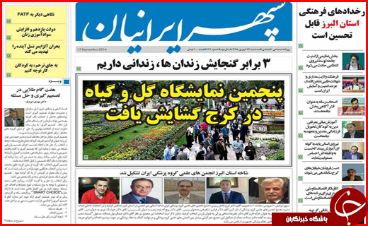 صفحه نخست روزنامه استان ها سه&zwnj;شنبه بیست و سوم شهریورماه