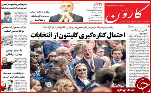 صفحه نخست روزنامه استان ها سه&zwnj;شنبه بیست و سوم شهریورماه