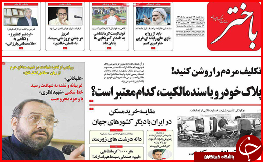 صفحه نخست روزنامه استان ها سه&zwnj;شنبه بیست و سوم شهریورماه