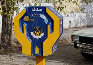 پول‌های صندوق صدقات كجا خرج می‌شود؟